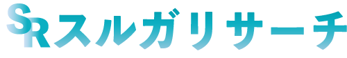 スルガリサーチ